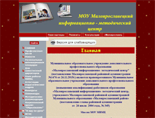 Tablet Screenshot of metodistmal.edusite.ru