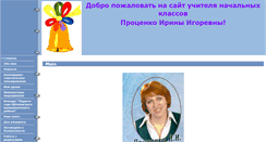 Desktop Screenshot of firstschool.150shelkovo011.edusite.ru