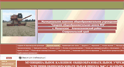 Desktop Screenshot of 26314-sosh8-manicheskoe.edusite.ru