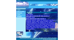 Desktop Screenshot of gorod.30ahtubinsk-letka.edusite.ru