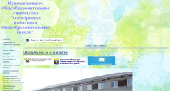 Desktop Screenshot of 74439s019.edusite.ru