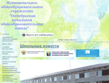 Tablet Screenshot of 74439s019.edusite.ru