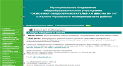 Desktop Screenshot of 59313s029.edusite.ru