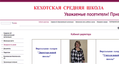 Desktop Screenshot of kehtashkola.edusite.ru