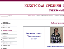 Tablet Screenshot of kehtashkola.edusite.ru