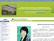Tablet Screenshot of 360spb.edusite.ru