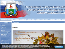 Tablet Screenshot of bogyo.edusite.ru