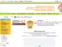 Tablet Screenshot of 43-ozr.edusite.ru