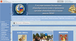 Desktop Screenshot of 262spb.edusite.ru
