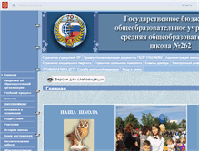 Tablet Screenshot of 262spb.edusite.ru