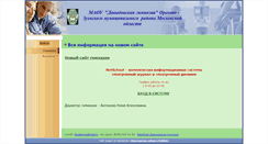 Desktop Screenshot of davgimn.edusite.ru