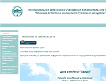 Tablet Screenshot of borus.edusite.ru