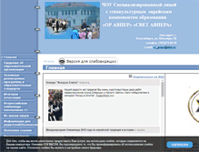 Tablet Screenshot of or-avner-nsk.edusite.ru