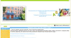 Desktop Screenshot of 30astr-s23.edusite.ru