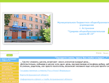 Tablet Screenshot of 30astr-s23.edusite.ru