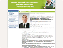 Tablet Screenshot of erm.21309s02.edusite.ru