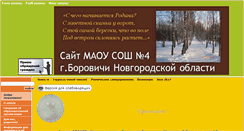 Desktop Screenshot of borshcool4.edusite.ru