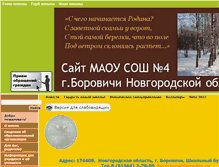 Tablet Screenshot of borshcool4.edusite.ru