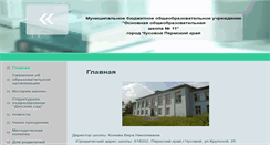 Desktop Screenshot of 59313s008.edusite.ru