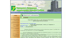 Desktop Screenshot of achruo.edusite.ru