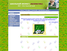 Tablet Screenshot of fizmat.sylv.edusite.ru