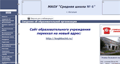 Desktop Screenshot of 86sch6-kogalym.edusite.ru