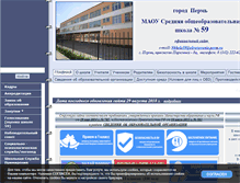 Tablet Screenshot of prm-sch59.edusite.ru