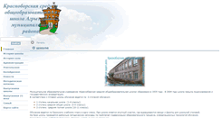 Desktop Screenshot of krborschool.edusite.ru