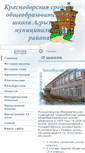 Mobile Screenshot of krborschool.edusite.ru
