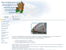 Tablet Screenshot of krborschool.edusite.ru