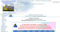 Desktop Screenshot of mus-lng.edusite.ru