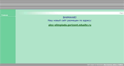 Desktop Screenshot of club-impuls.edusite.ru