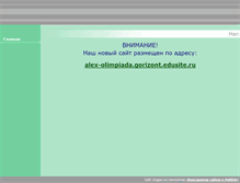 Tablet Screenshot of club-impuls.edusite.ru