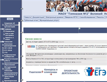 Tablet Screenshot of gymn2-nv.edusite.ru