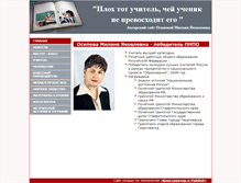 Tablet Screenshot of osipova.26320-003georg.edusite.ru