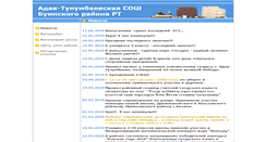 Desktop Screenshot of 16207s008.edusite.ru