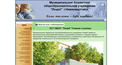 Desktop Screenshot of 86licei-nv.edusite.ru