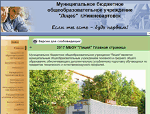 Tablet Screenshot of 86licei-nv.edusite.ru