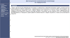 Desktop Screenshot of dist-olimpiada.krasnogorka.edusite.ru