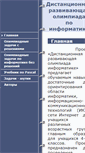 Mobile Screenshot of dist-olimpiada.krasnogorka.edusite.ru