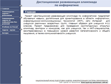 Tablet Screenshot of dist-olimpiada.krasnogorka.edusite.ru