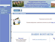 Tablet Screenshot of 62spb.edusite.ru