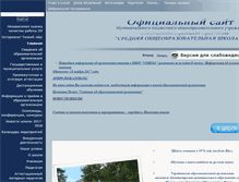 Tablet Screenshot of 86sch1-nyagan.edusite.ru