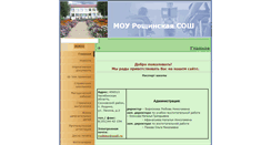 Desktop Screenshot of 74327srochino.edusite.ru