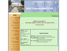 Tablet Screenshot of 74327srochino.edusite.ru