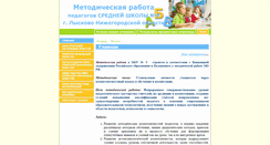 Desktop Screenshot of nachalo.lyssch5.edusite.ru