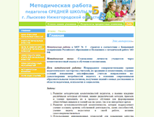 Tablet Screenshot of nachalo.lyssch5.edusite.ru