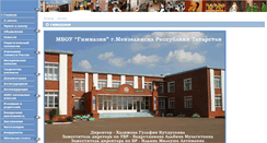 Desktop Screenshot of gimnazia-menz.edusite.ru