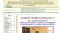 Desktop Screenshot of 30stupino-s.edusite.ru