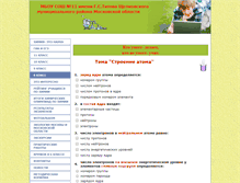 Tablet Screenshot of chemistry.150shelkovo011.edusite.ru